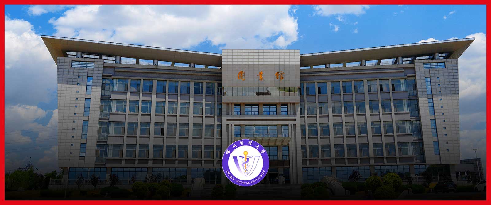 Jinzhou Medical University